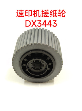 适用理光DX3443C3442DD3443搓纸轮3344基士得耶cp6302搓纸轮6303