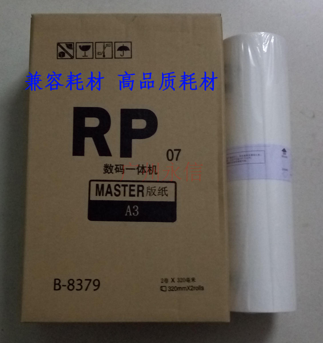 适用 理想 FR 3910 3950 RP 3100 3105 3500 3590 A3 版纸 蜡纸