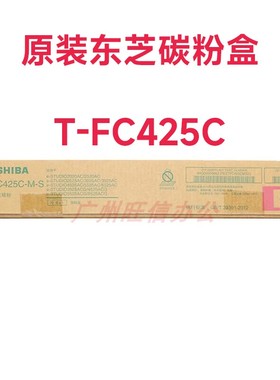 原装适用东芝FC425C碳粉盒2020ac2520acg2525FC2021墨粉2521墨盒