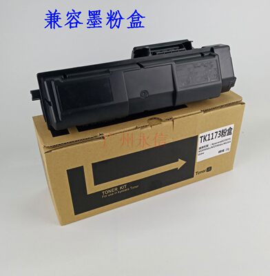 适合京瓷TK1173碳粉墨粉 粉盒 FS M 2040dn 2540 2640dw带芯片