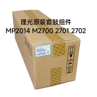 原装 2701 2702套鼓显影仓 适用理光MP2014D硒鼓组件M2700