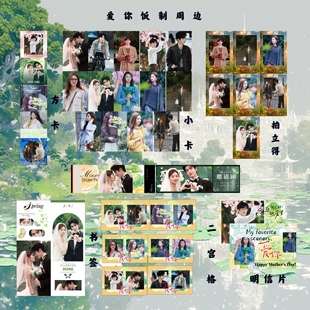 爱你电视剧张凌赫徐若晗明信片书签福袋拍立得二宫格小卡门票盲盒