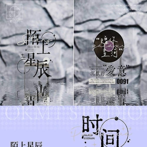 OKMT新七天手帐手账咕卡流麻PET胶带分装贴纸 造景 字素 夏日柠香