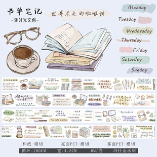 轻时光文创手帐胶带分装和纸PET模切英文汉字素材DIY贴纸书单笔记