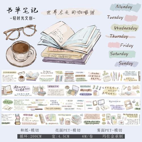 轻时光文创手帐胶带分装和纸PET模切英文汉字素材DIY贴纸书单笔记