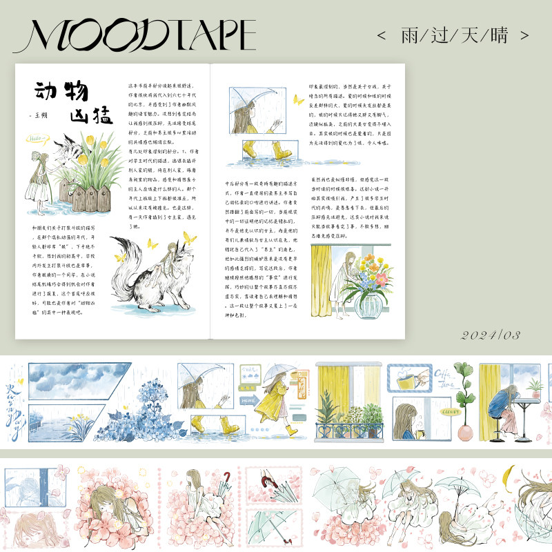 moodtape.原创手帐胶带咕卡贴纸造景人物女孩雨过天晴pet和纸分装