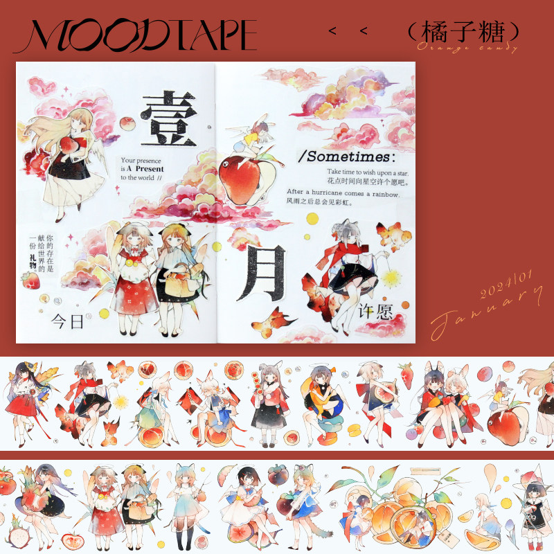 moodtape.原创手帐胶带咕卡贴纸古风人物橘子糖pet和纸胶带分装