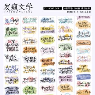 【醒醒文创】发疯文学 中文标题抽象摆烂字素和纸PET模切胶带分装