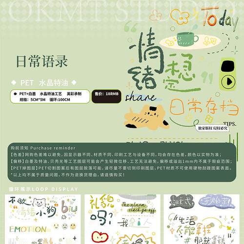 OKMT新七天 字素流麻咕卡贴纸PET手帐胶带分装 日常语录 爱意随风