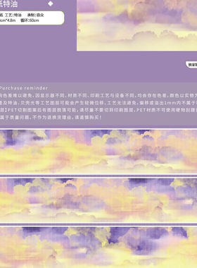 OKMT新七天紫霞间和纸造景手帐胶带紫色云朵特油工艺DIY装饰胶带