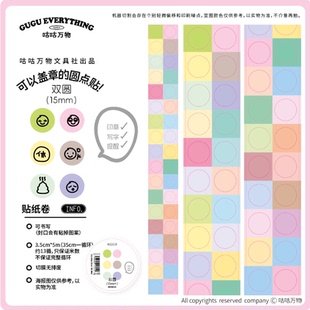 咕咕万物大合集胶带分装基础追星正方形长方形圈圈盐系手帐拼贴纸