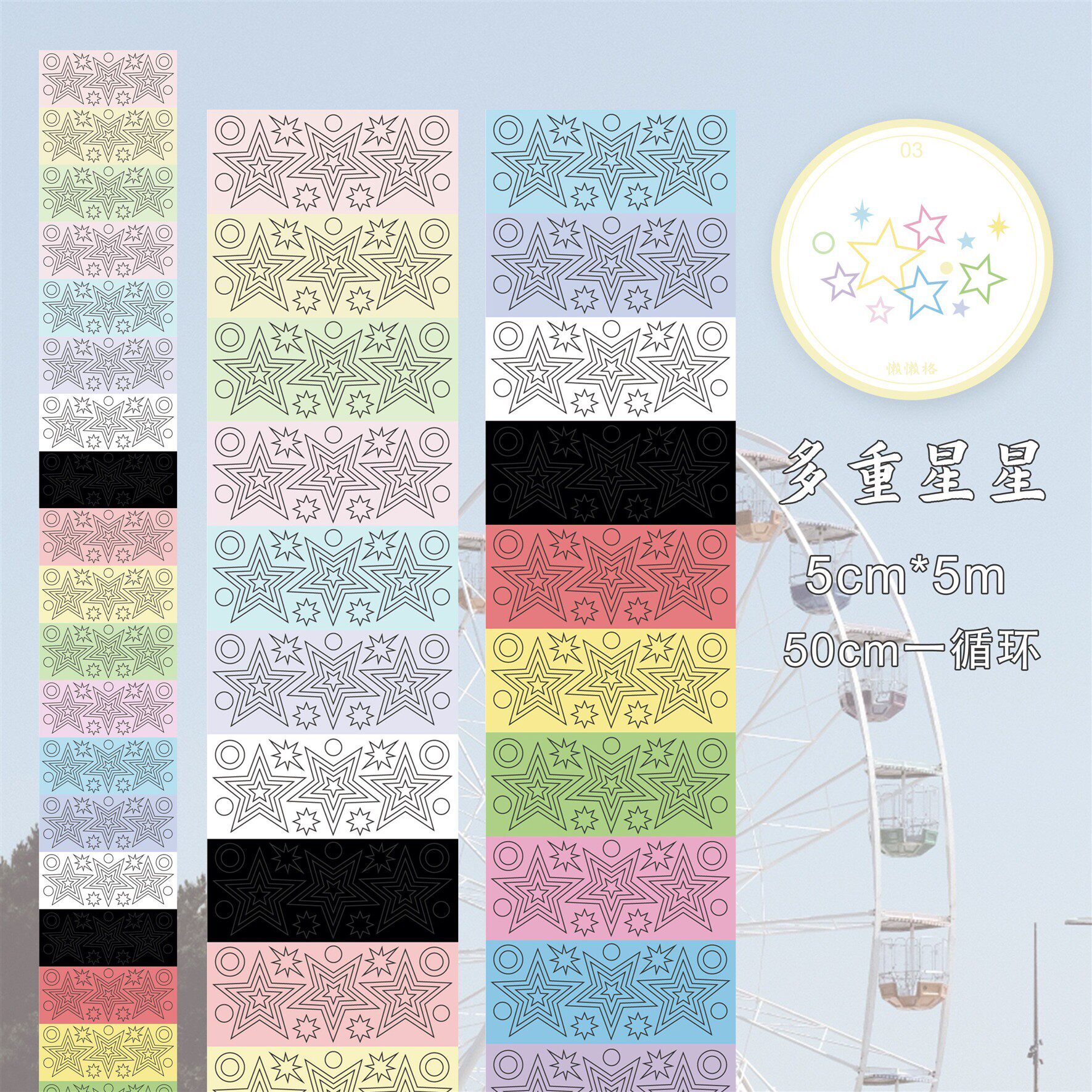 T多重切割方框同心圆音符水滴贴 装饰韩系手帐胶带分装【懒懒格】