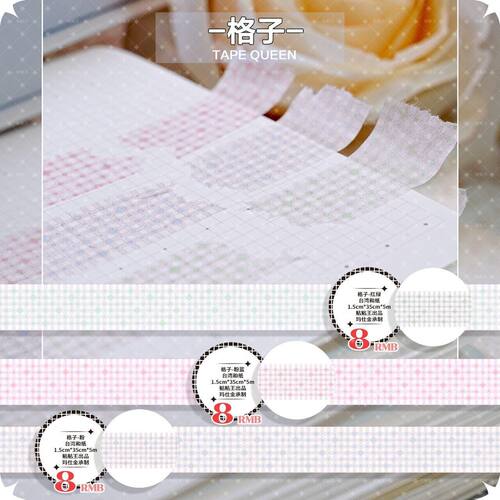 【你瞅啥】格子｜手帐胶带贴纸｜盐 和纸胶带分装 造景手帐装饰贴
