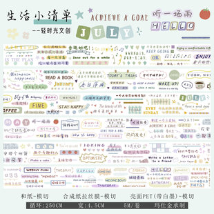 轻时光文创手帐胶带分装英文汉字素小标题贴纸装饰素材生活小清单