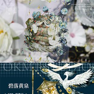 OKMT新七天流麻咕卡贴纸PET手帐手账胶带分装贝壳光工艺 碧落黄泉