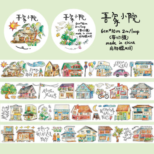【麻辣糯米周胶带分装】vol.9吾家小院 盐系造景素材 切膜和纸PET
