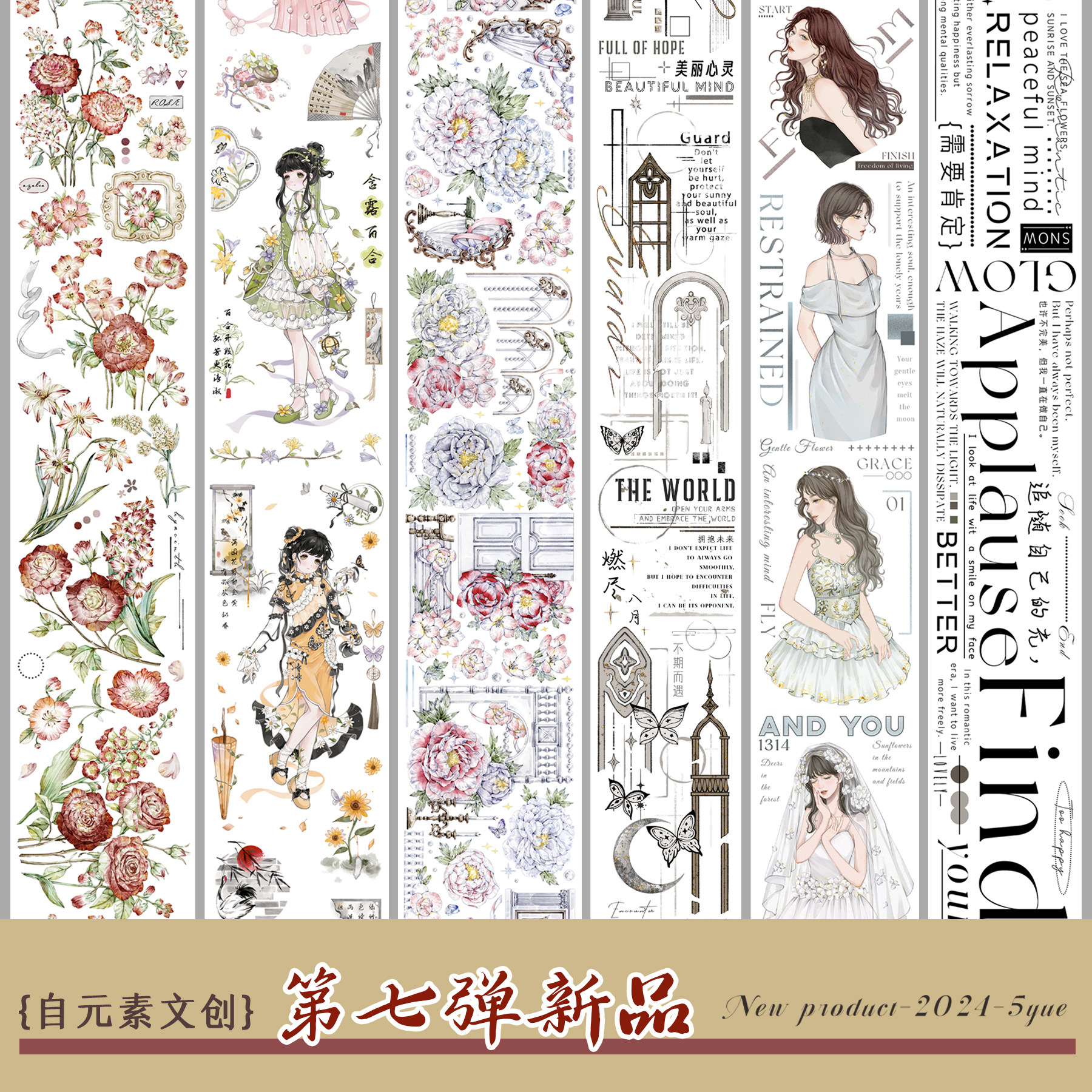 【第7弹合集】自元素文创手帐胶带分装 和纸PET手账贴DIY装饰素材,文具电教/文化用品/商务用品,和纸胶带,淘宝优惠券,粉丝福利购,淘宝优惠卷