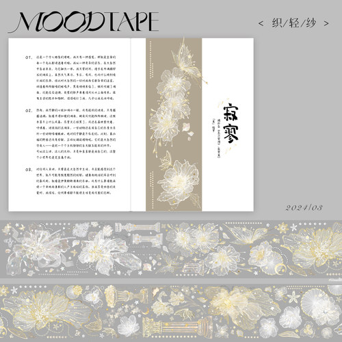 moodtape.原创手帐胶带咕卡贴纸花朵轻织纱pet和纸胶带分装文具