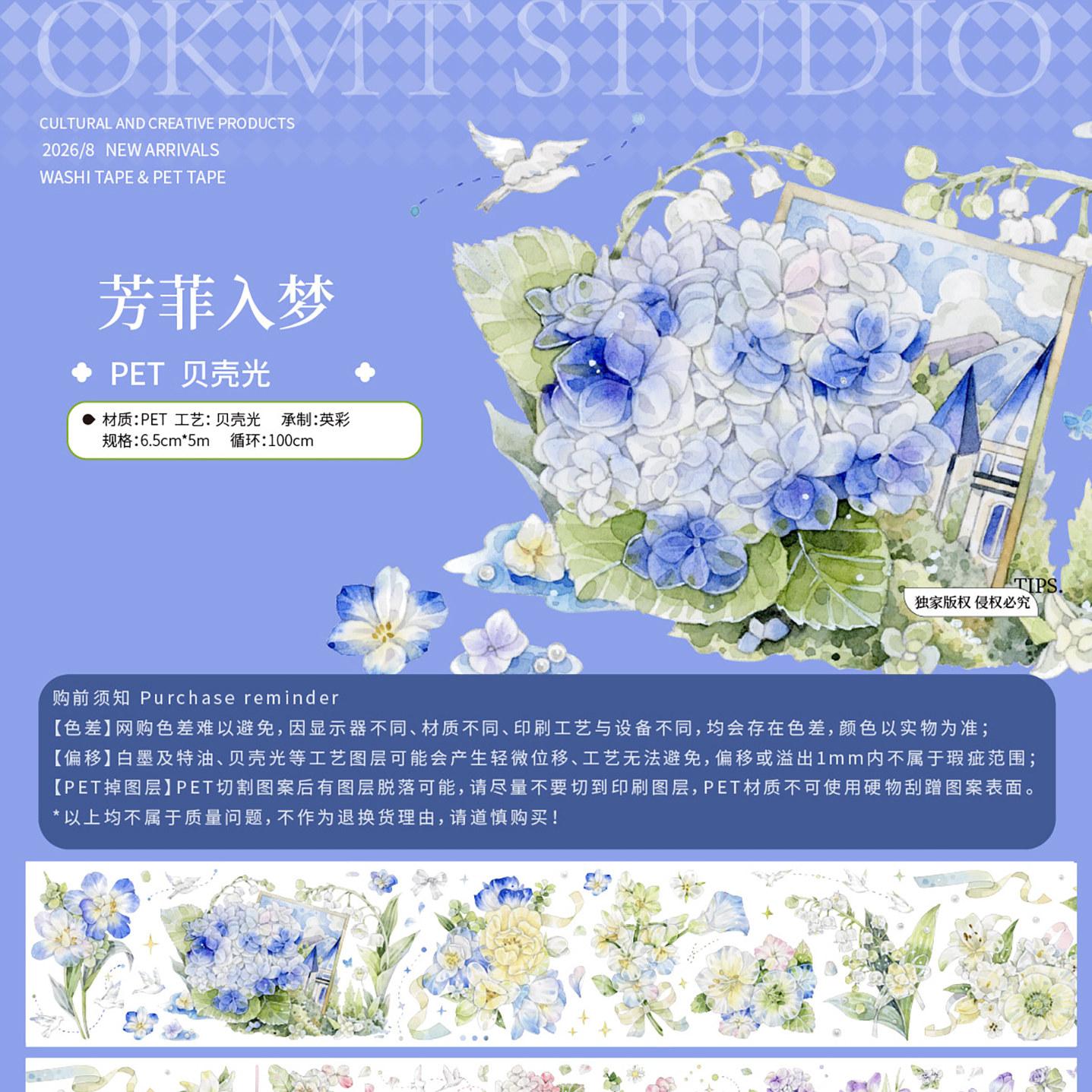 OKMT 新七天手账胶带分装花卉植物PET蓝色系装饰芳菲入梦粉黛花时