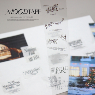 moodtape秋收冬藏基础文字原创手帐胶带分装咕卡贴纸和纸打底文具