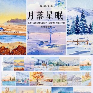 【醒醒文创】月落星眠 第十弹温暖治愈秋冬风和纸PET模切胶带分装