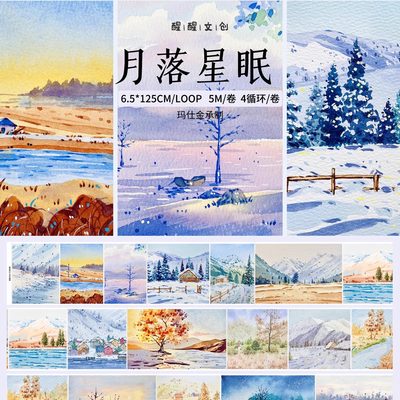 【醒醒文创】月落星眠 第十弹温暖治愈秋冬风和纸PET模切胶带分装