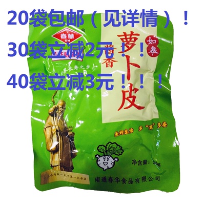 如皋春华仁宗寿之源酱香萝卜