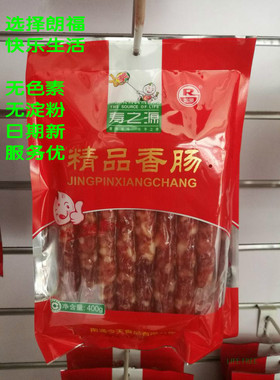 南通如皋特产正宗精品香肠寿之源腊肠腊味400g年货无淀粉色素包邮