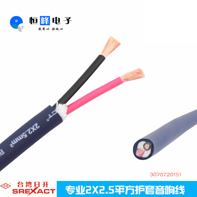 台湾日升 2/4/6/8芯2.5平方护套音响  工程喇叭线 线阵音响线