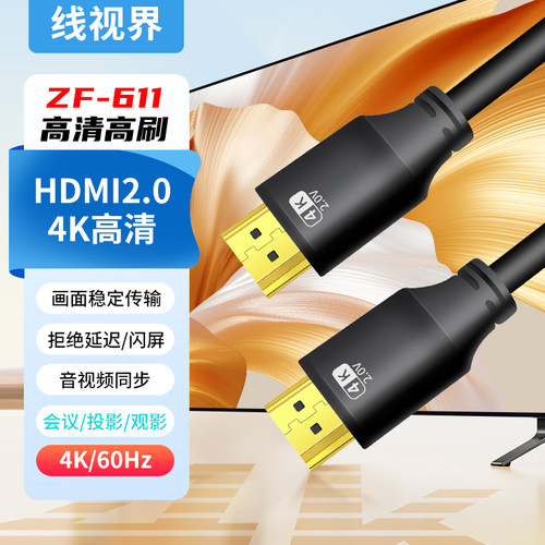 HDMI2.0纯铜4K高清连接线