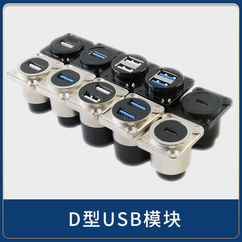 型模块86面板墙插安装USB焊接