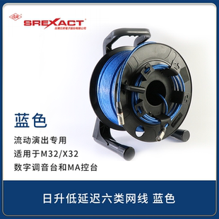 台湾日升超六类SVP591X低延迟数字调音台网络线CAT6网线绕线盘M32