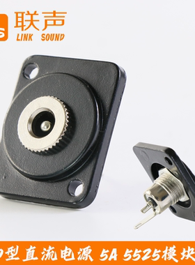 D型直流电源母插座5.5*2.5mm充电模块机柜86面板功能模块5525插头