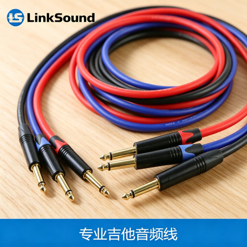 Link Sound联声电吉他连接降噪音响音箱乐器贝斯电子琴演出音频线