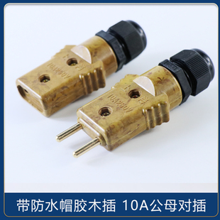 舞台灯光10A40A防水胶木插头插座铜电木插头光束灯电源线接线头