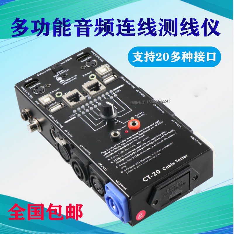 多功能卡侬音响网线音视频线测线器6.5高清USB测试仪检测网络工具