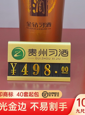 定制标签金属名酒标价牌铝合金直播间价格展示牌高档商品价签F53