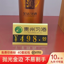 定制金属价格牌标签名酒铝合金价格展示牌高档标价牌台卡价签F53