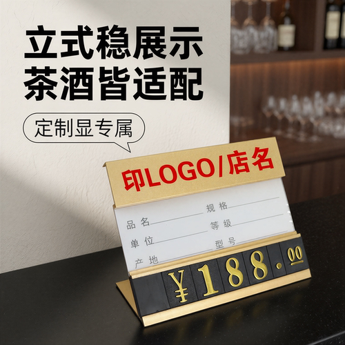 铝合金酒水价格牌免费定制logo
