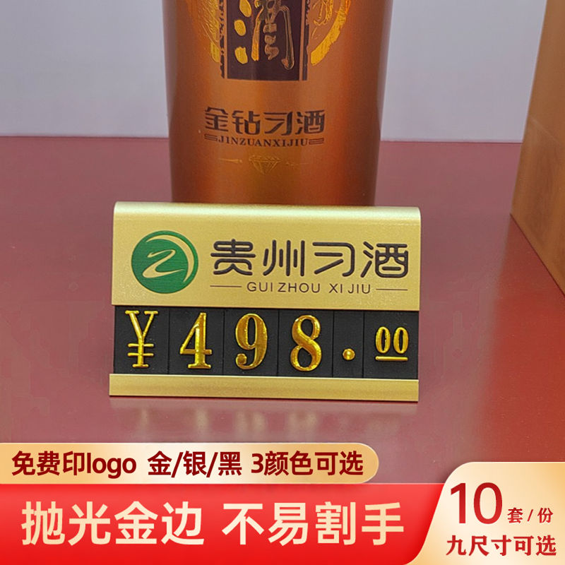 酒水金属价格展示牌免费定制商标