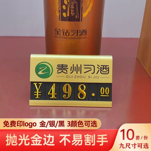 酒水金属价格展示牌免费定制商标
