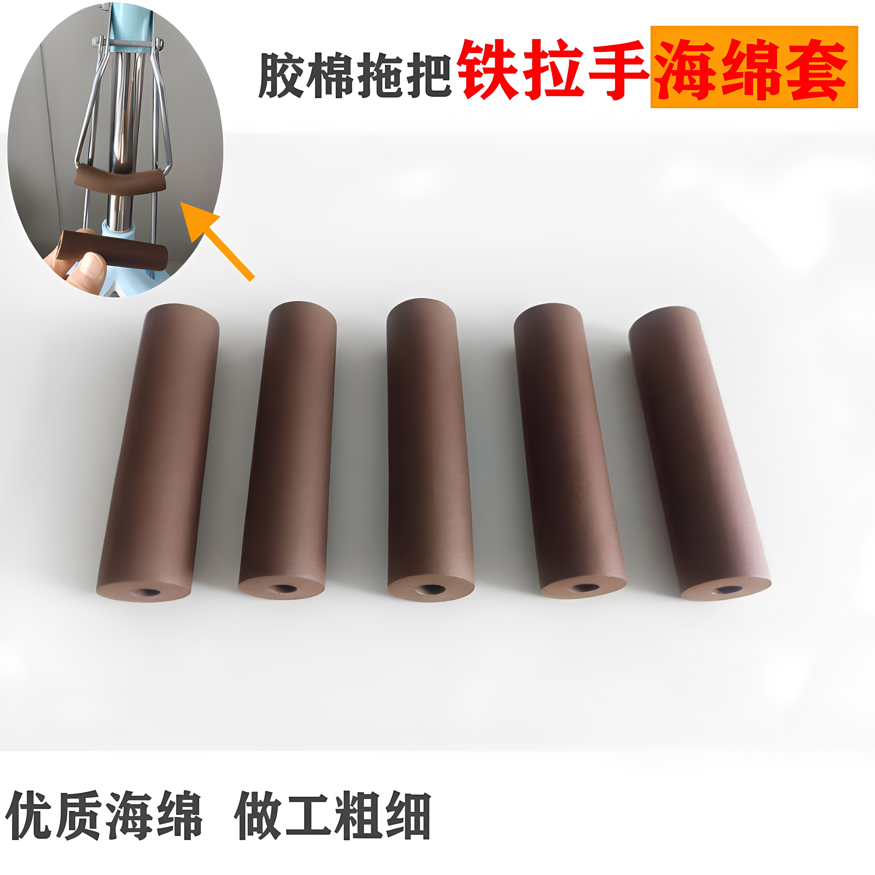 胶棉海绵滚轮挤水拖把铁拉手海绵套拉手手柄把手绵拖把配件防磨手