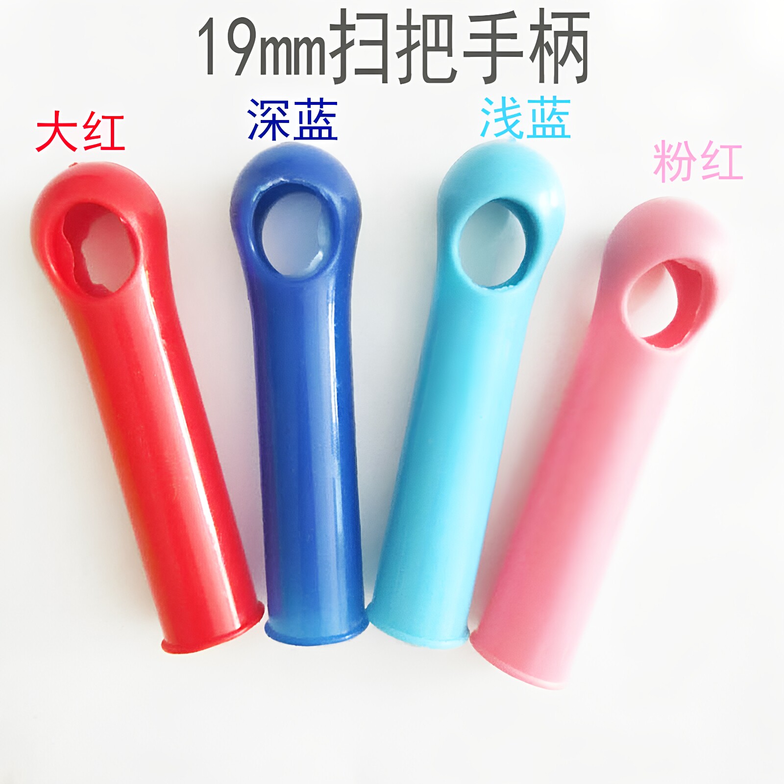 扫把簸箕手柄套装组合配件扫帚笤帚撮箕塑料手柄把手扫把柄杆管套