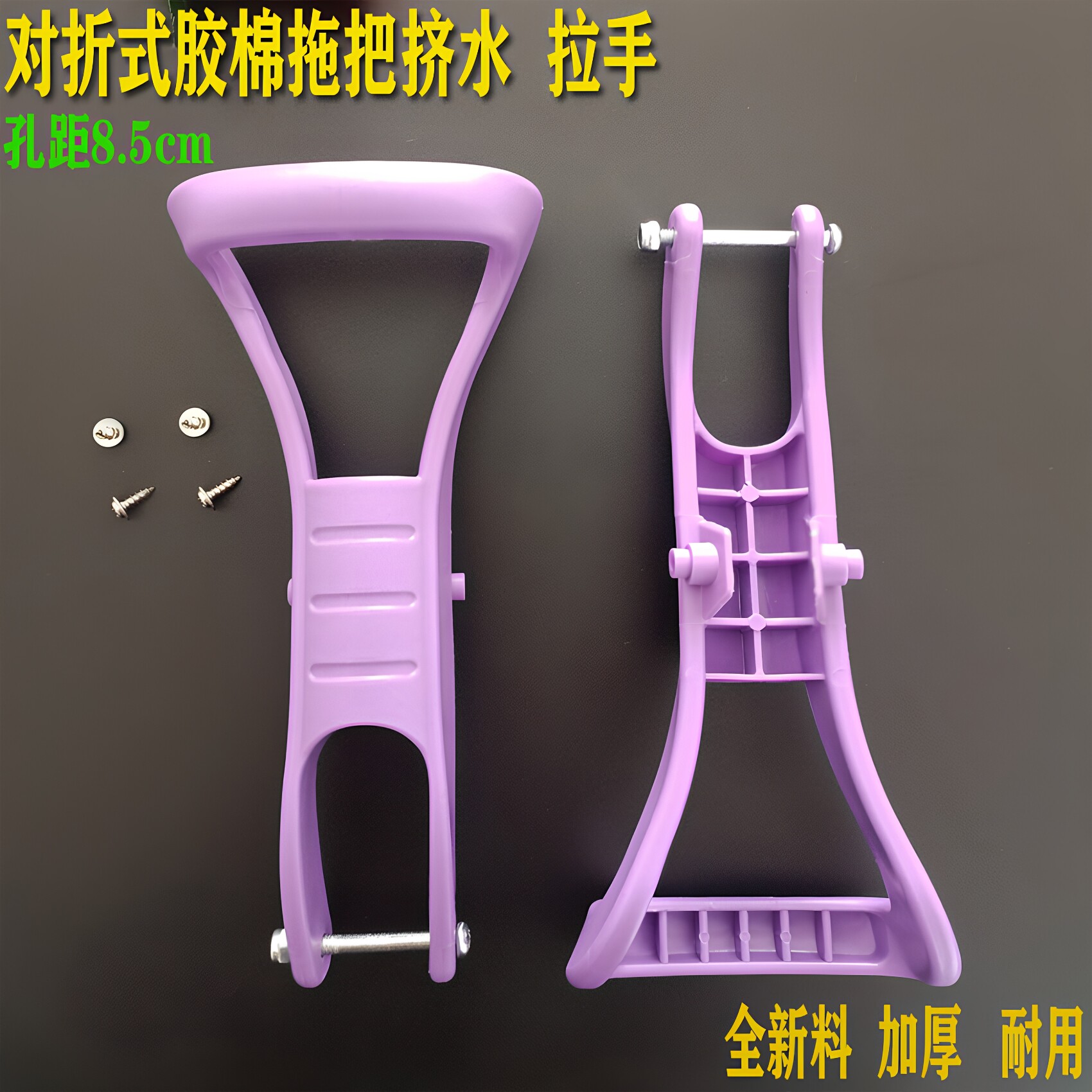 对折胶棉海绵拖把配件拉手拉柄手柄拉勾扳手海绵挤水拖把拉环拉钩