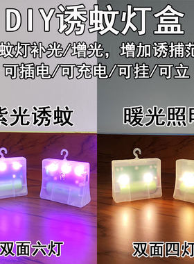 充电紫光诱蚊灯诱蚊神器补光DIY