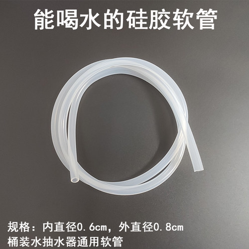 桶装水抽水器净水硅胶软管配件座