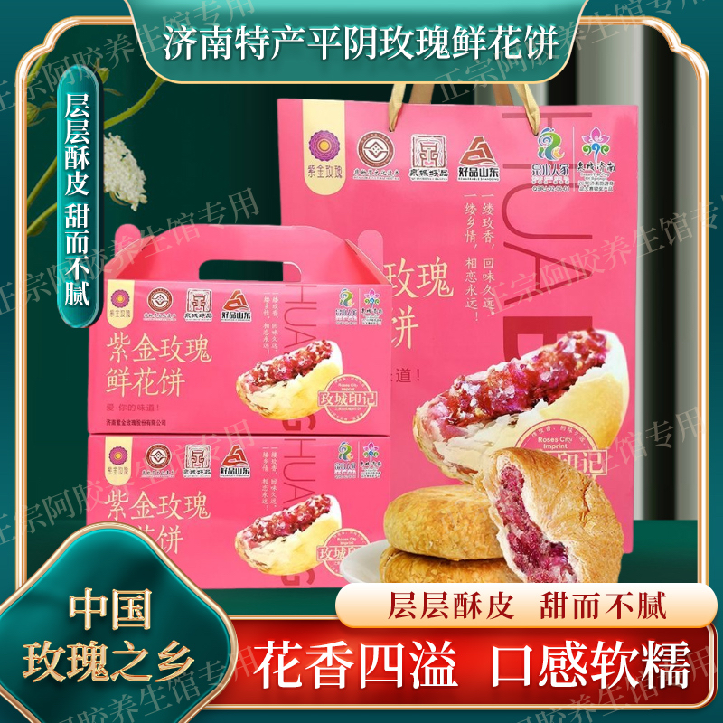 平阴玫瑰鲜花饼月饼特产传统中秋