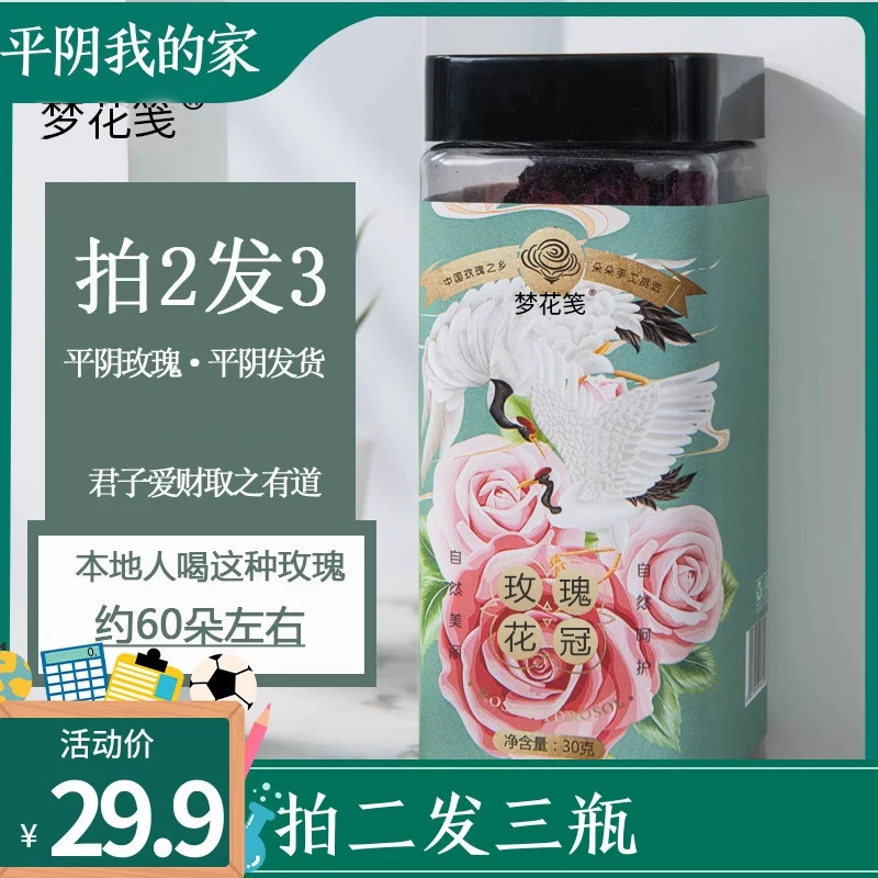 平阴玫瑰花茶干花冠茶重瓣红大朵食用山东泡水梦花笺天然30g