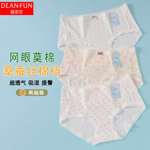 蝶安芬女士内裤桑蚕丝抗菌裆夏季网眼莫代尔棉短裤无痕女式平角裤