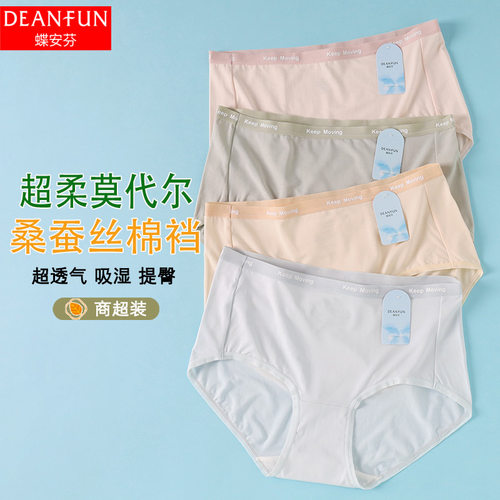 蝶安芬莫代尔桑蚕丝棉抗菌裆内裤